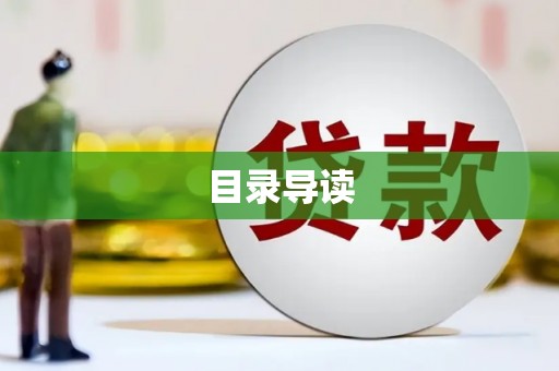 任丘目录导读